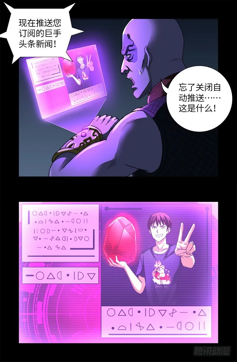 第617话 赤鸟 第3页