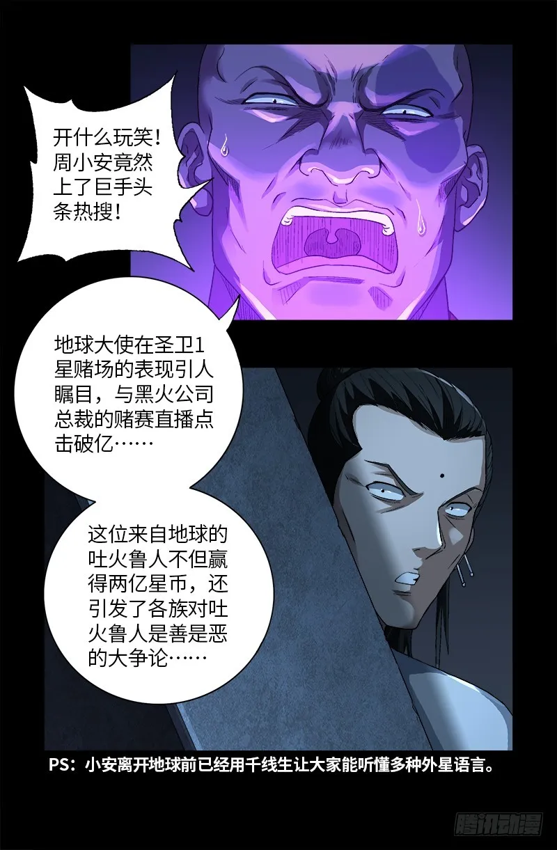 第617话 赤鸟 第4页