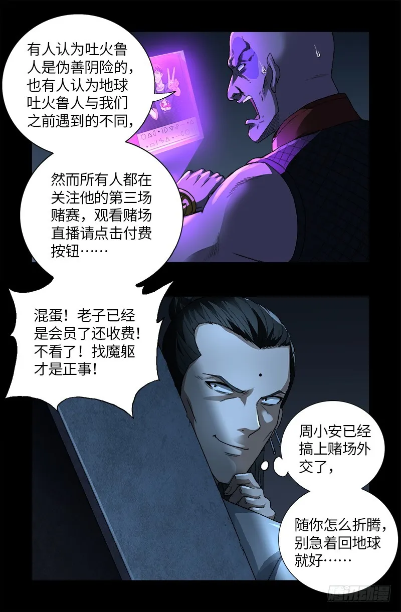 第617话 赤鸟 第5页