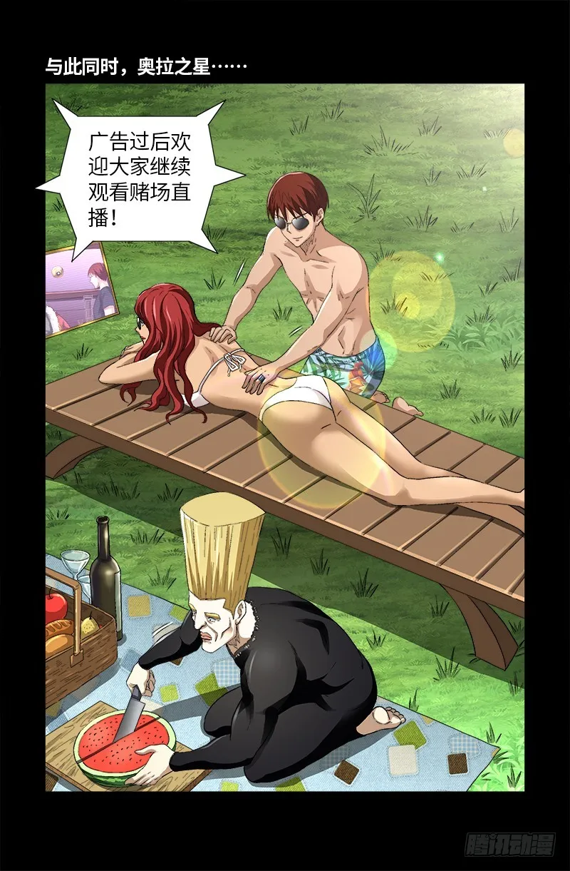 第617话 赤鸟 第6页