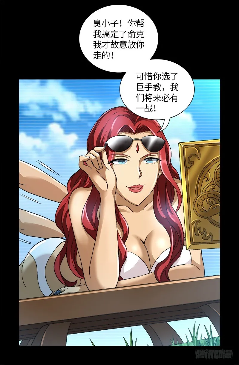 第617话 赤鸟 第7页