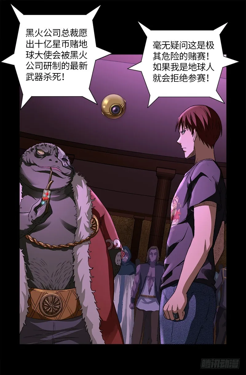 第617话 赤鸟 第9页