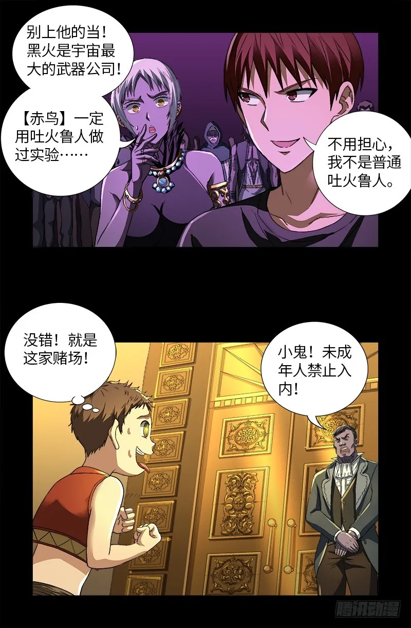 第617话 赤鸟 第11页