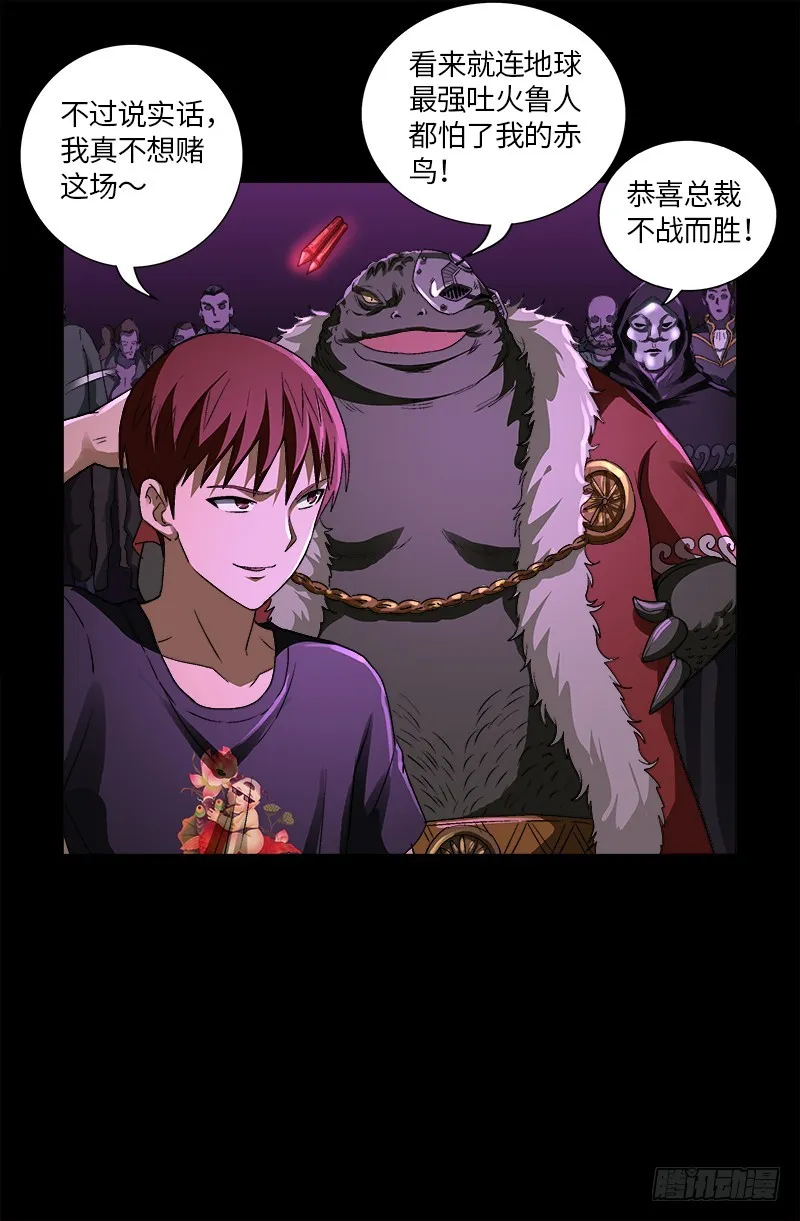 第617话 赤鸟 第12页