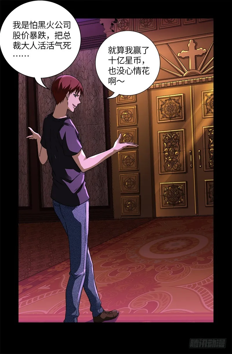 第617话 赤鸟 第13页