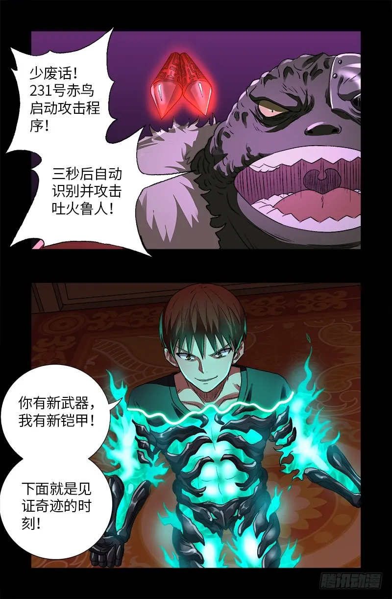 第617话 赤鸟 第14页
