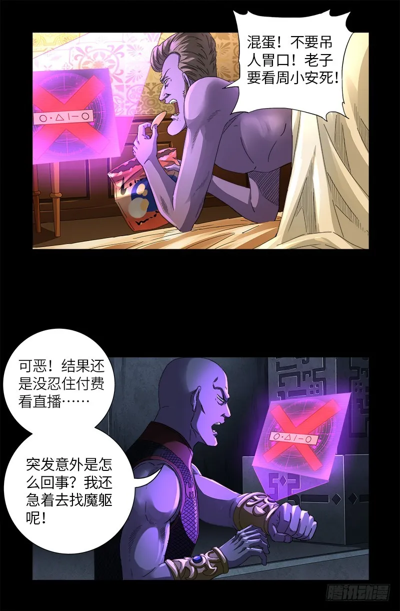 第618话 诡异的小虎 第2页