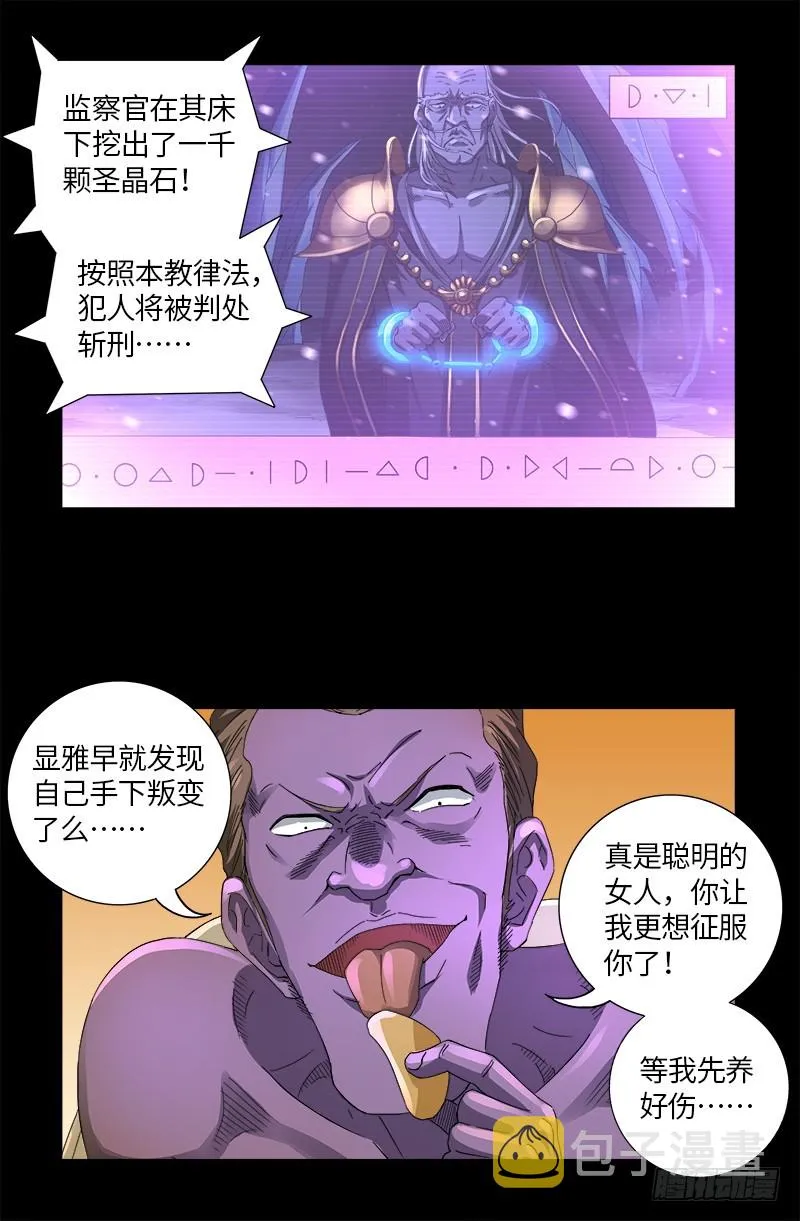 第618话 诡异的小虎 第5页