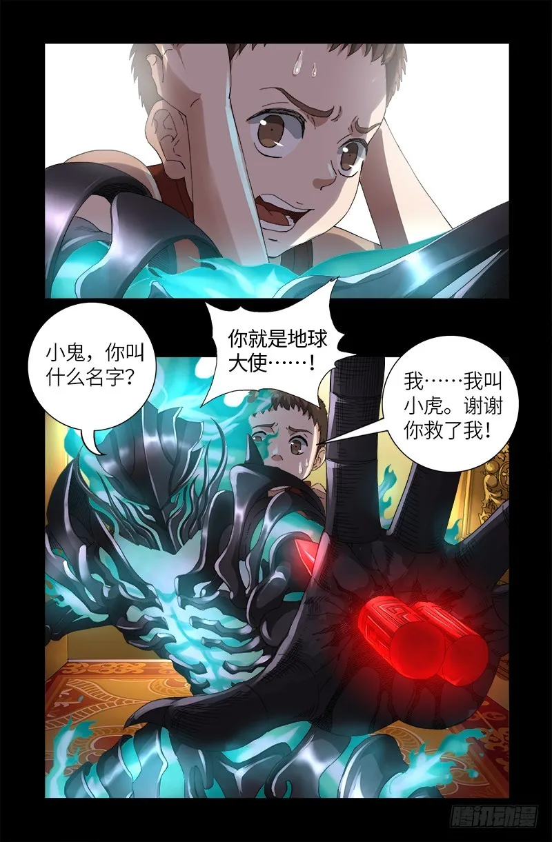 第618话 诡异的小虎 第7页
