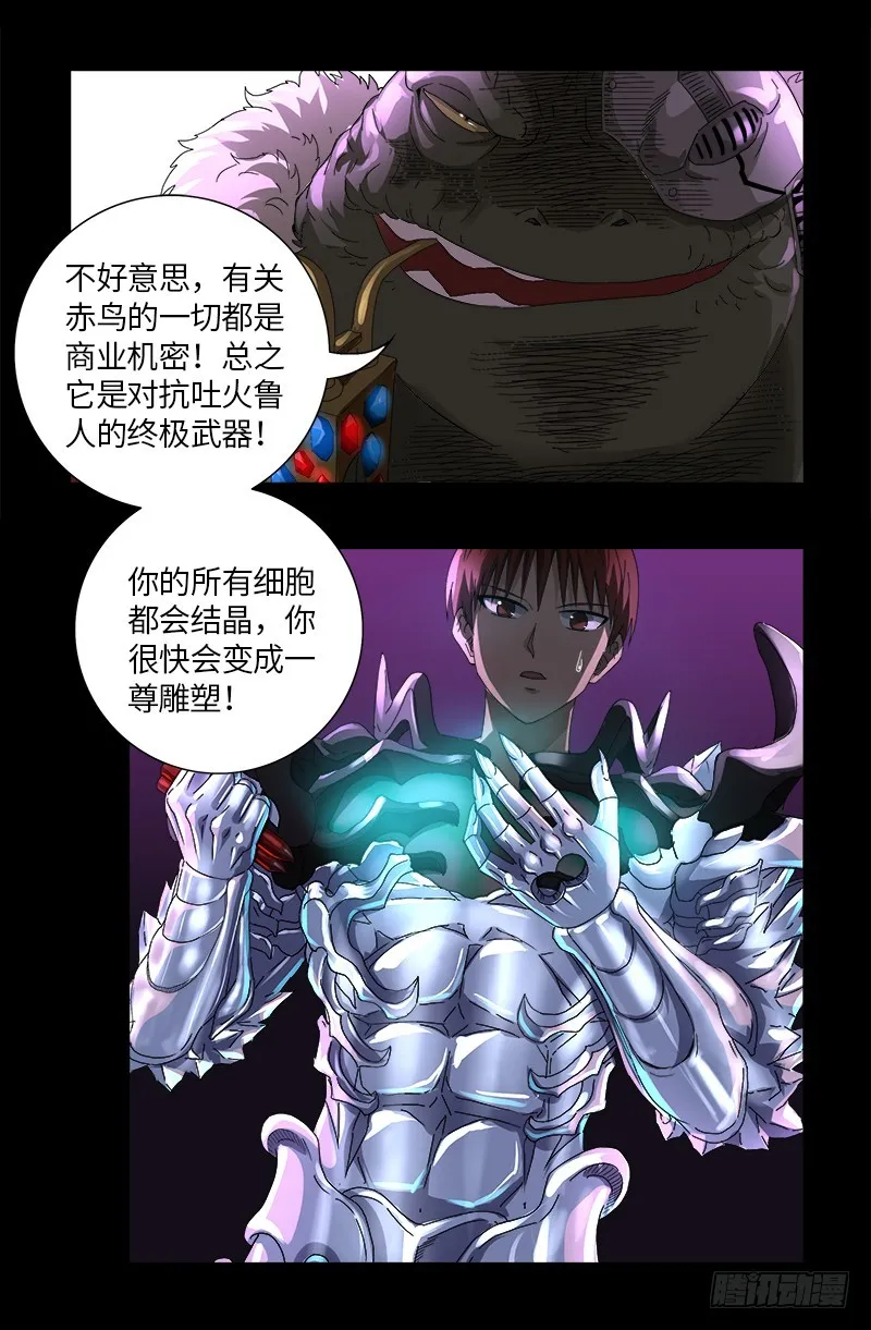 第618话 诡异的小虎 第9页