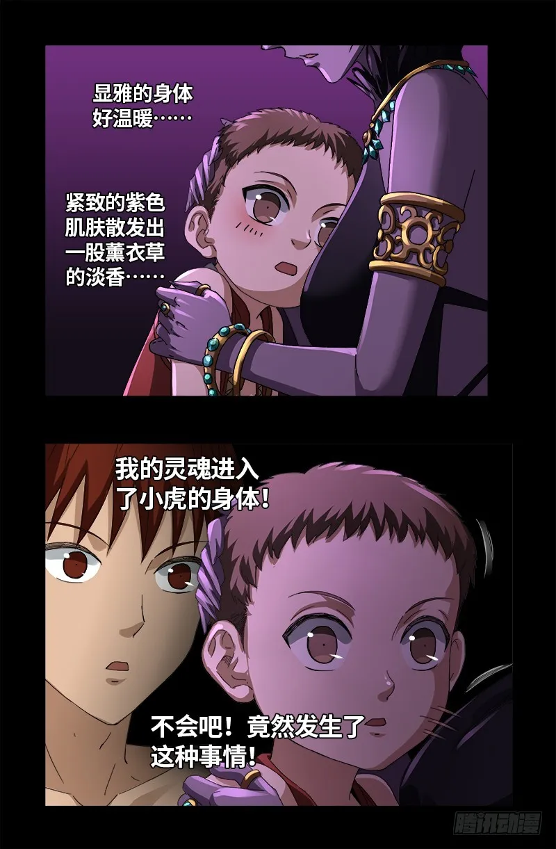 第618话 诡异的小虎 第15页