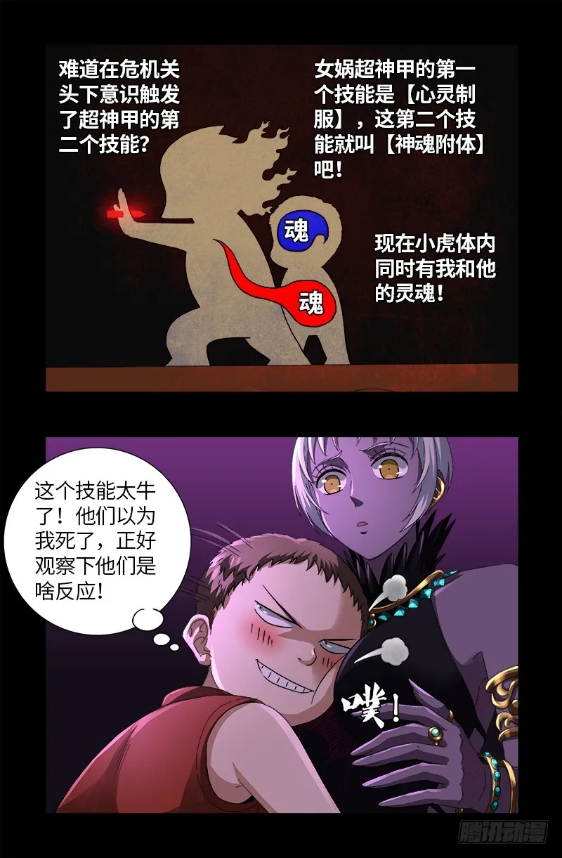 第618话 诡异的小虎 第16页