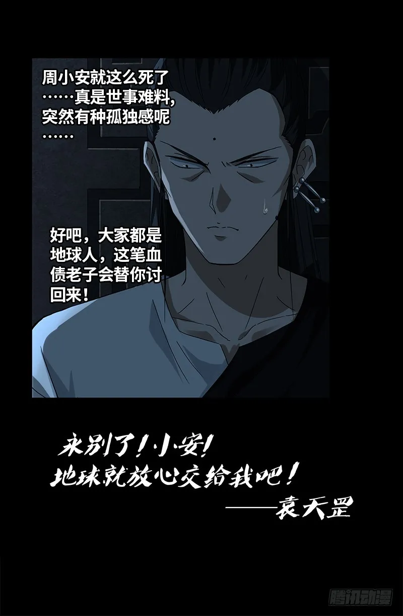 第618话 诡异的小虎 第18页