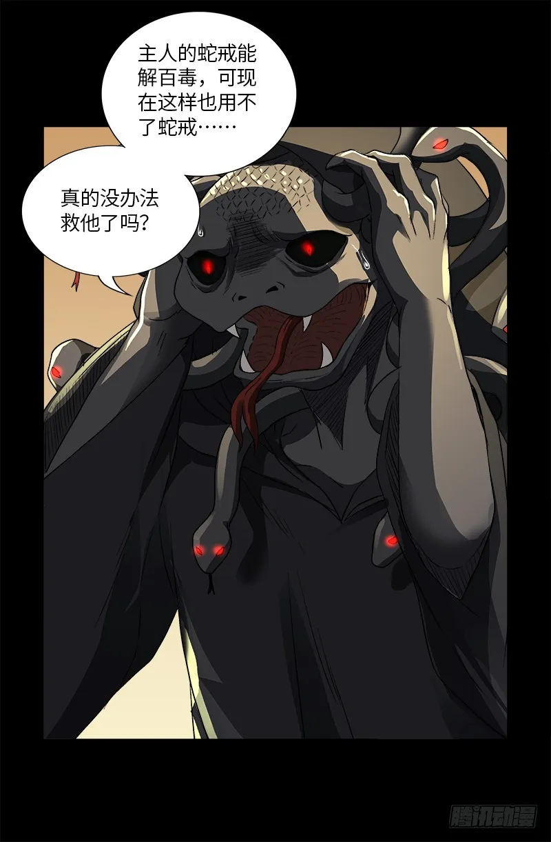 第619话 五指圣心者 第2页