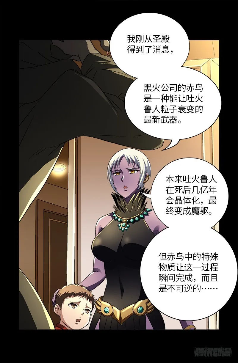 第619话 五指圣心者 第3页