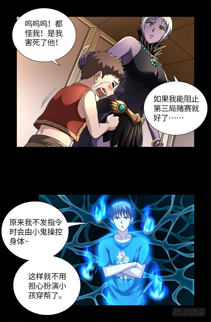 第619话 五指圣心者 第4页