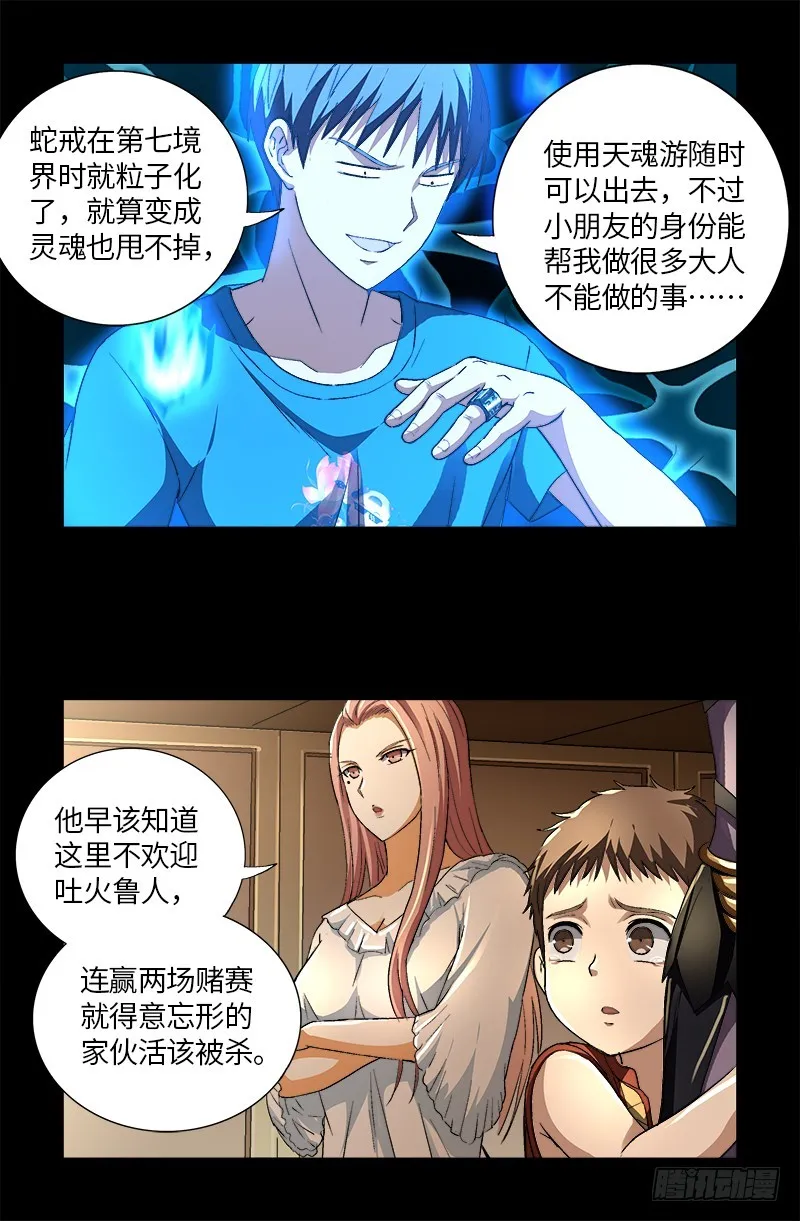 第619话 五指圣心者 第5页