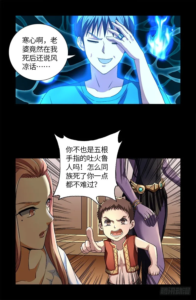 第619话 五指圣心者 第6页