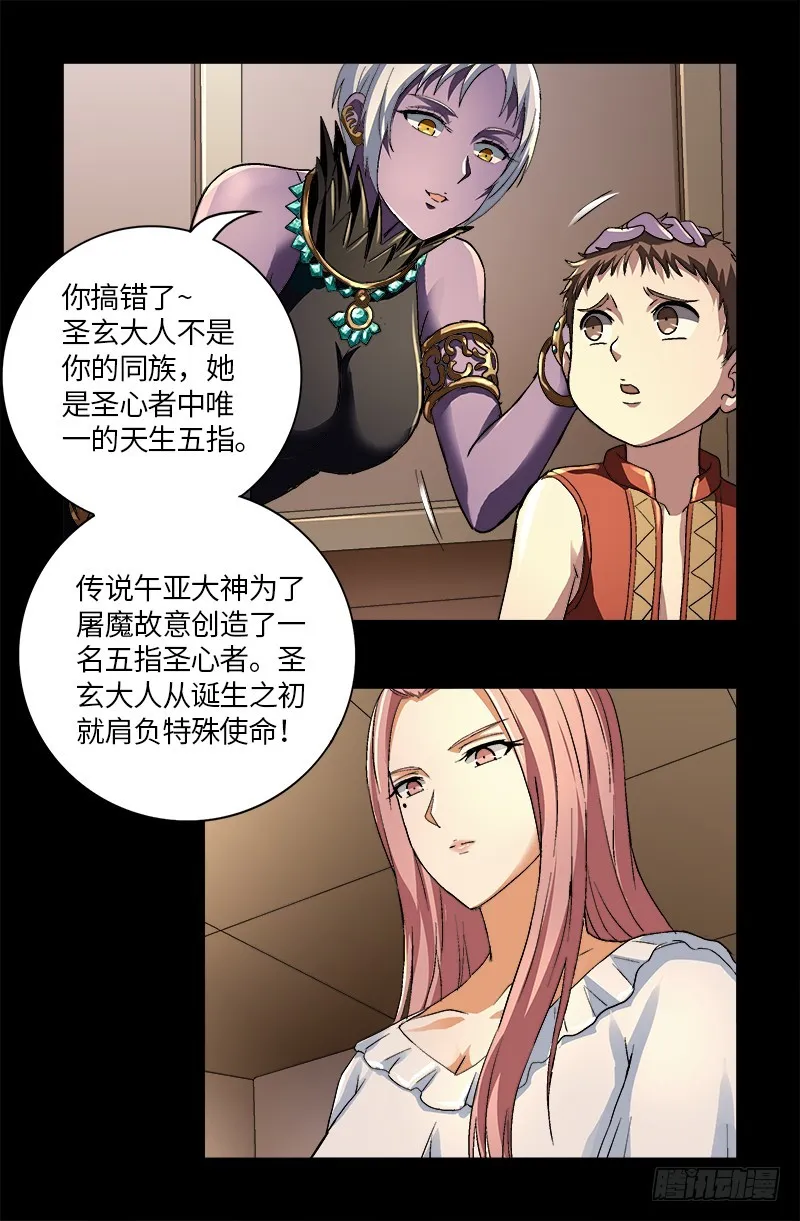 第619话 五指圣心者 第7页