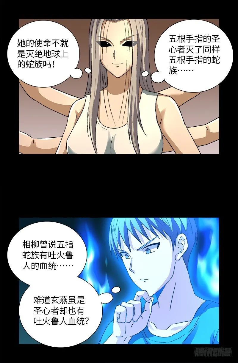 第619话 五指圣心者 第8页