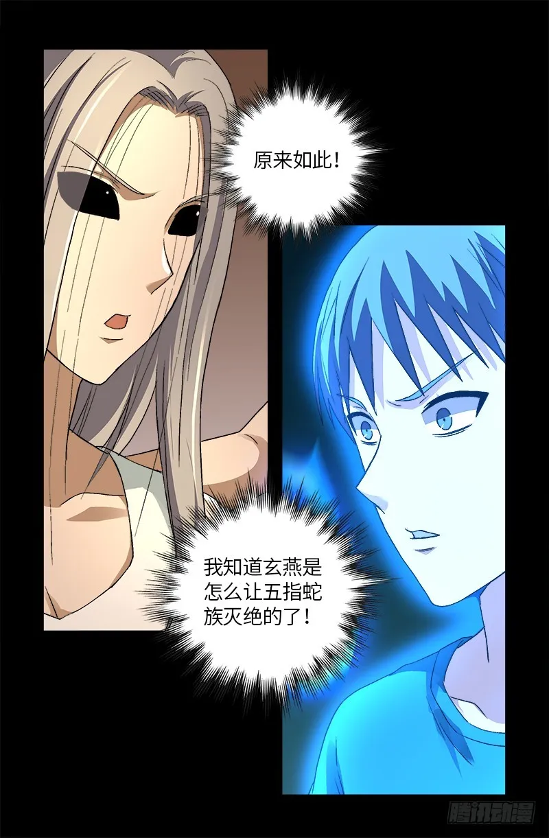 第619话 五指圣心者 第9页