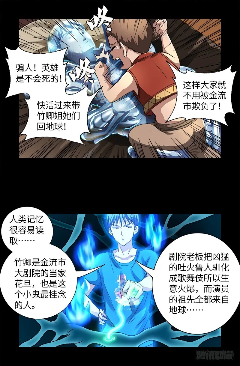 第619话 五指圣心者 第10页