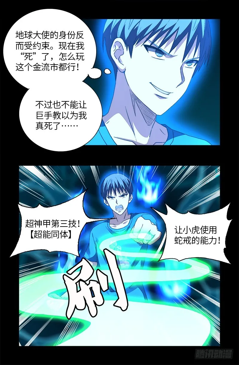 第619话 五指圣心者 第11页