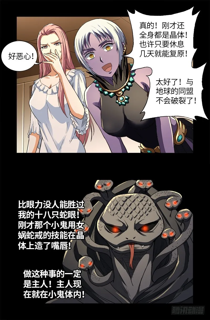 第619话 五指圣心者 第14页