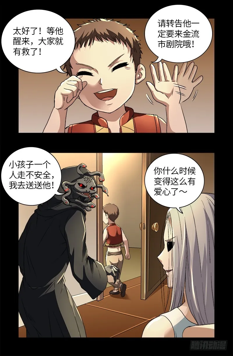 第619话 五指圣心者 第15页