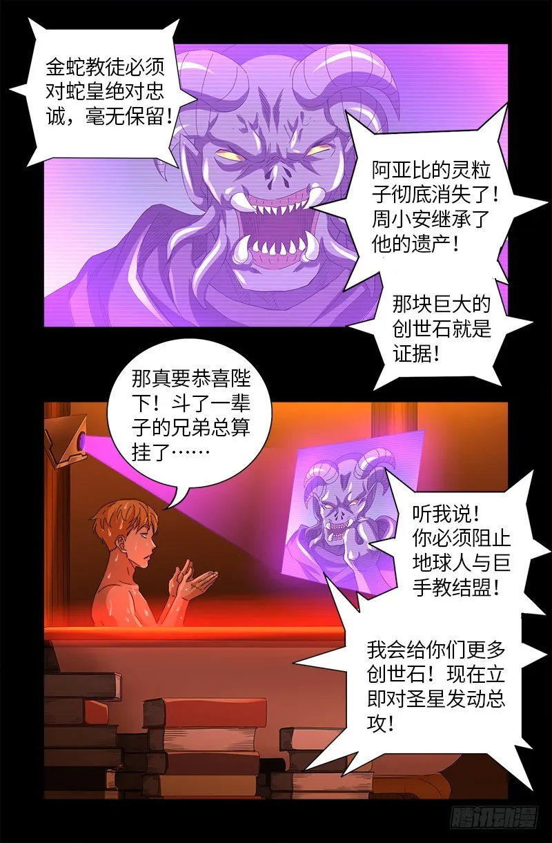 第620话 攻打圣星 第3页