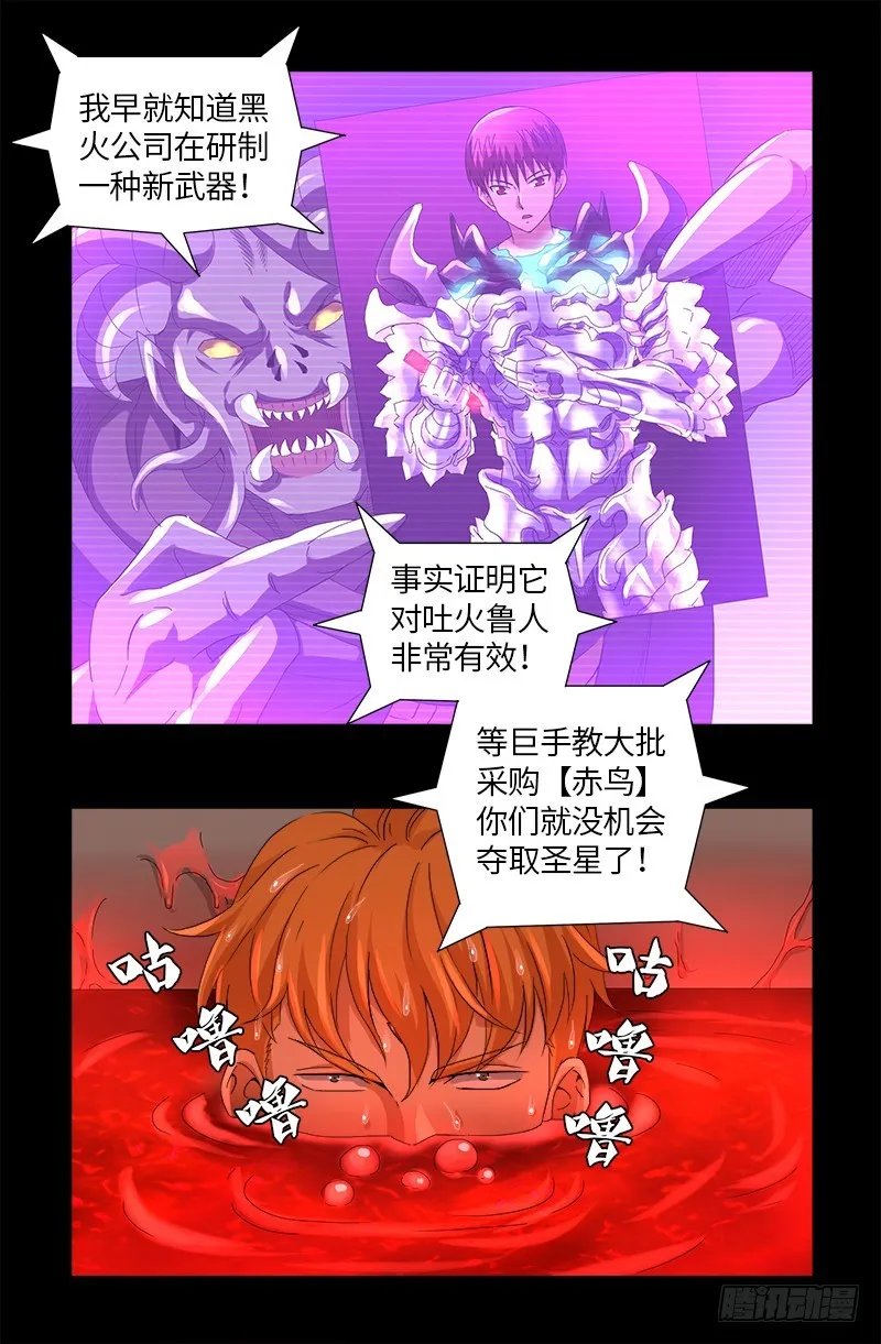 第620话 攻打圣星 第4页