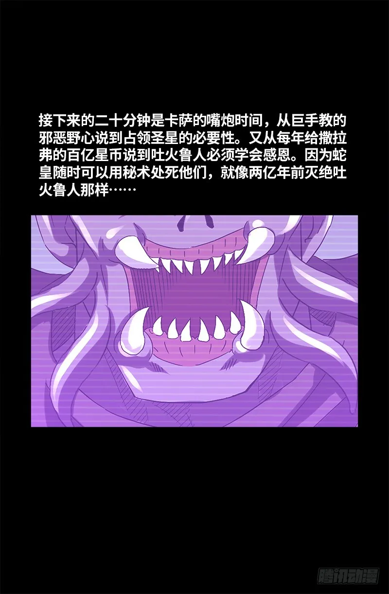 第620话 攻打圣星 第6页