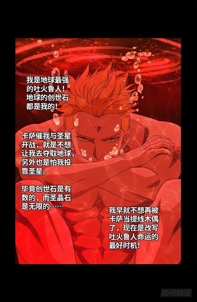 第620话 攻打圣星 第7页