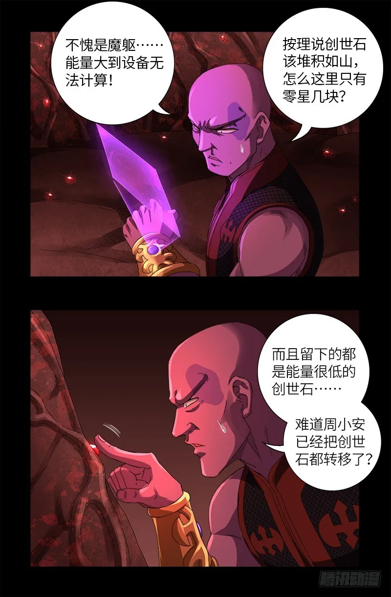 第620话 攻打圣星 第12页