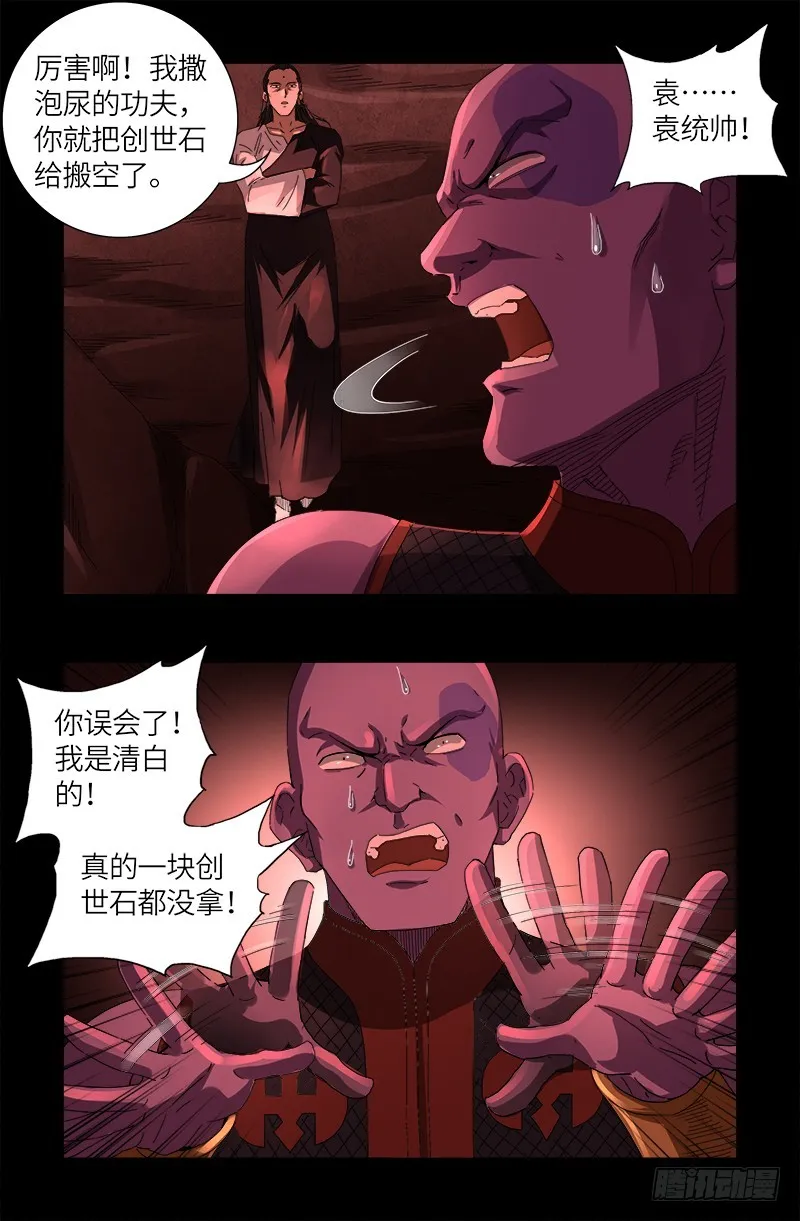第620话 攻打圣星 第13页