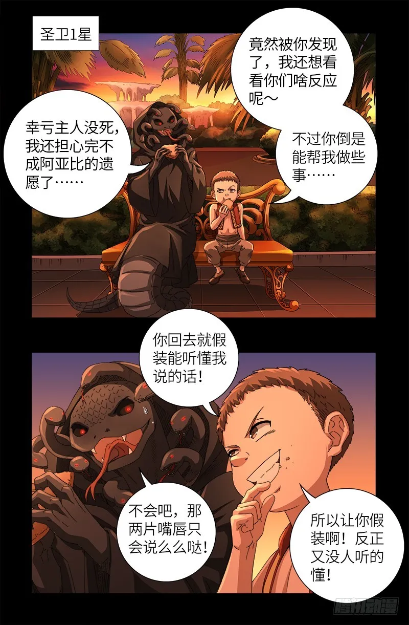 第620话 攻打圣星 第15页