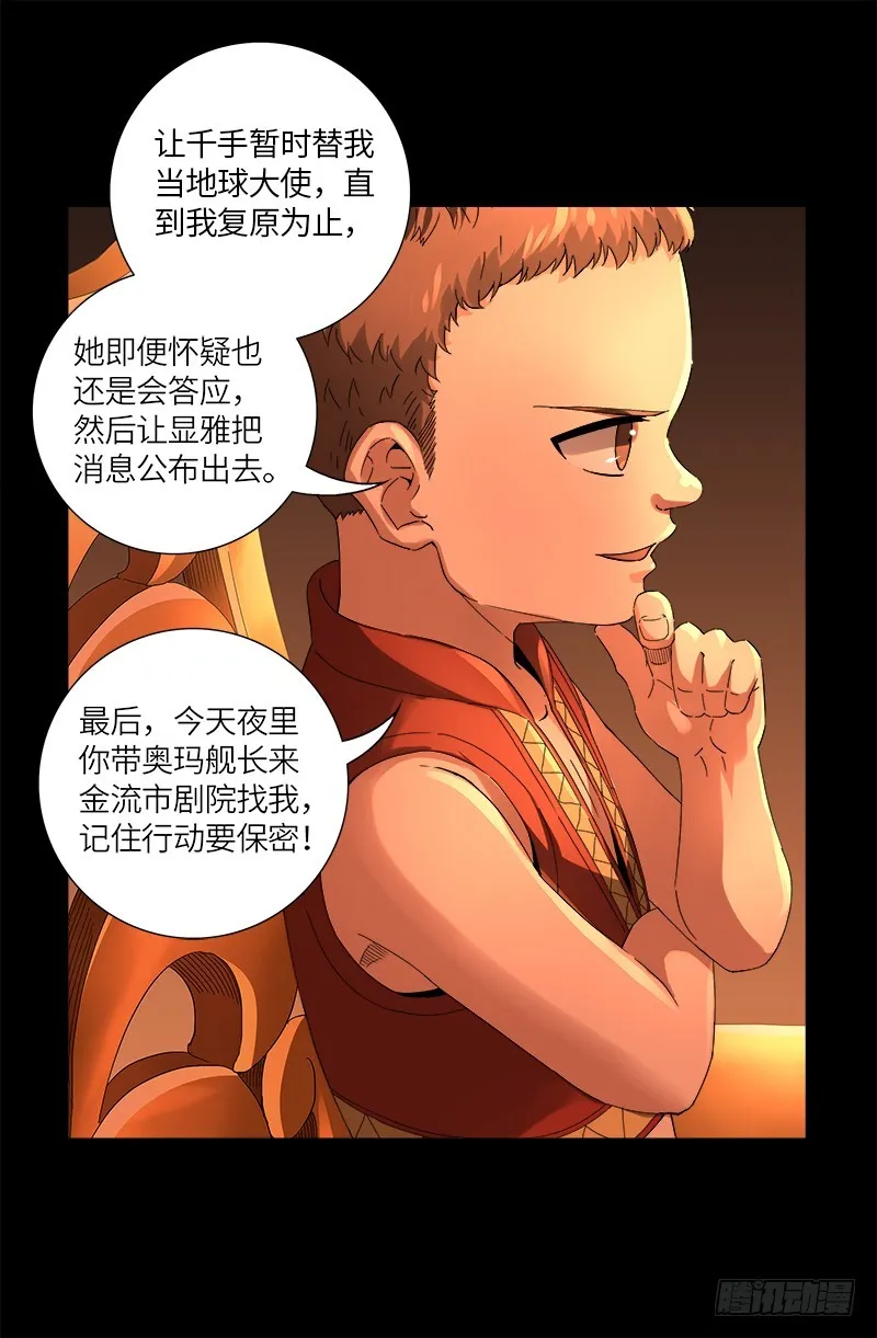 第620话 攻打圣星 第16页