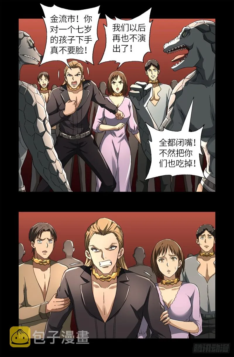 第621话 小虎 第4页