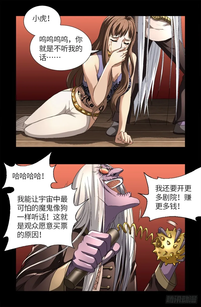 第621话 小虎 第5页