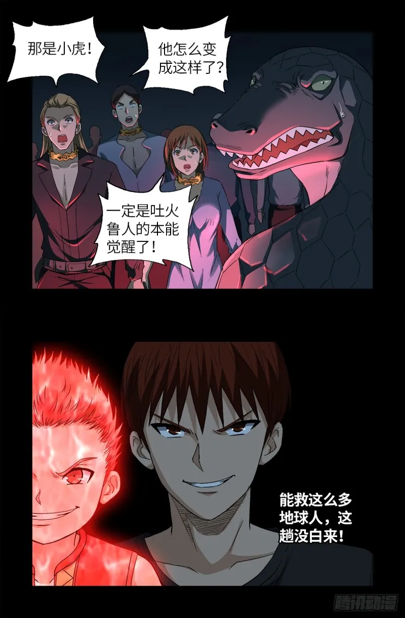 第621话 小虎 第8页