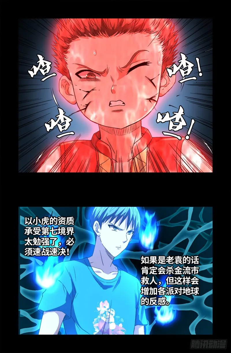 第621话 小虎 第9页