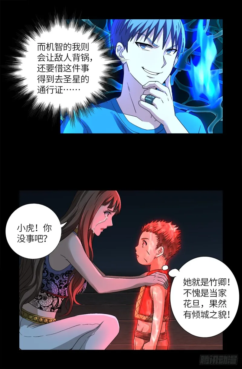 第621话 小虎 第10页