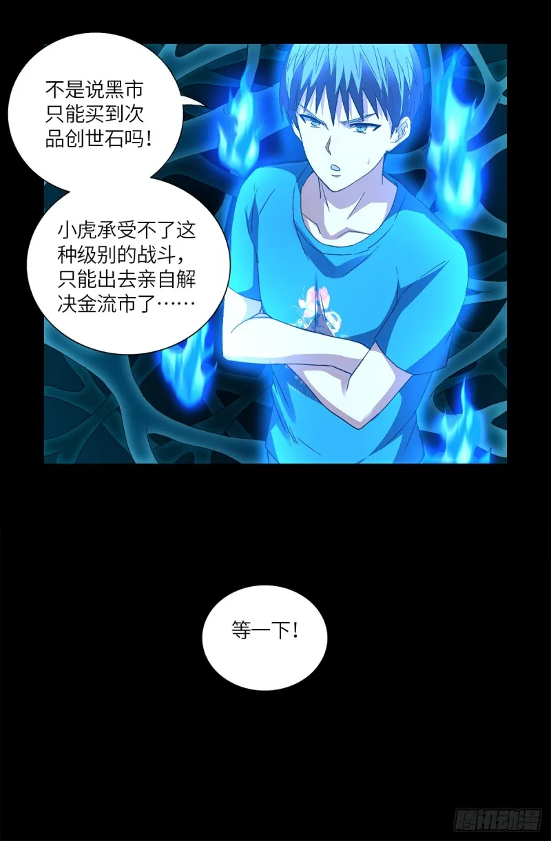 第621话 小虎 第14页