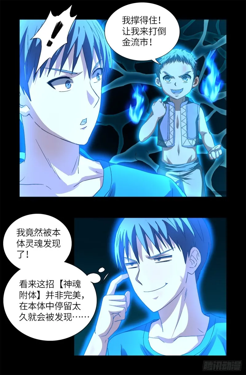 第621话 小虎 第15页