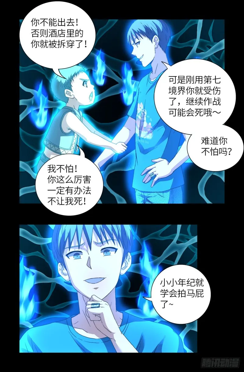 第621话 小虎 第16页