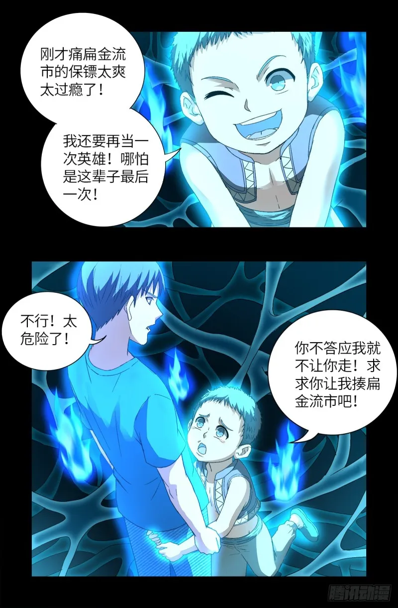 第621话 小虎 第17页