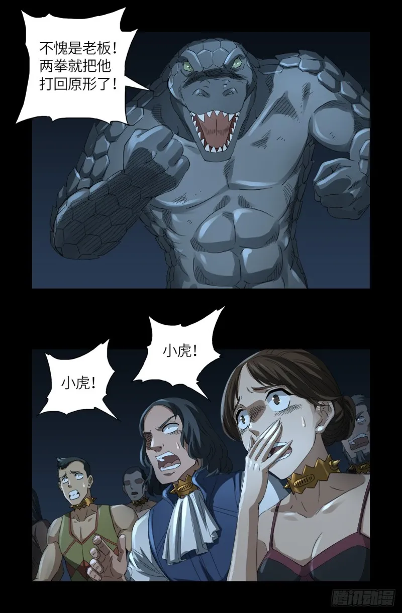 第622话 正义的小拳拳 第2页