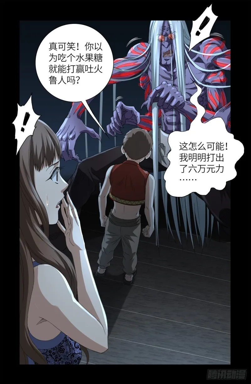 第622话 正义的小拳拳 第3页