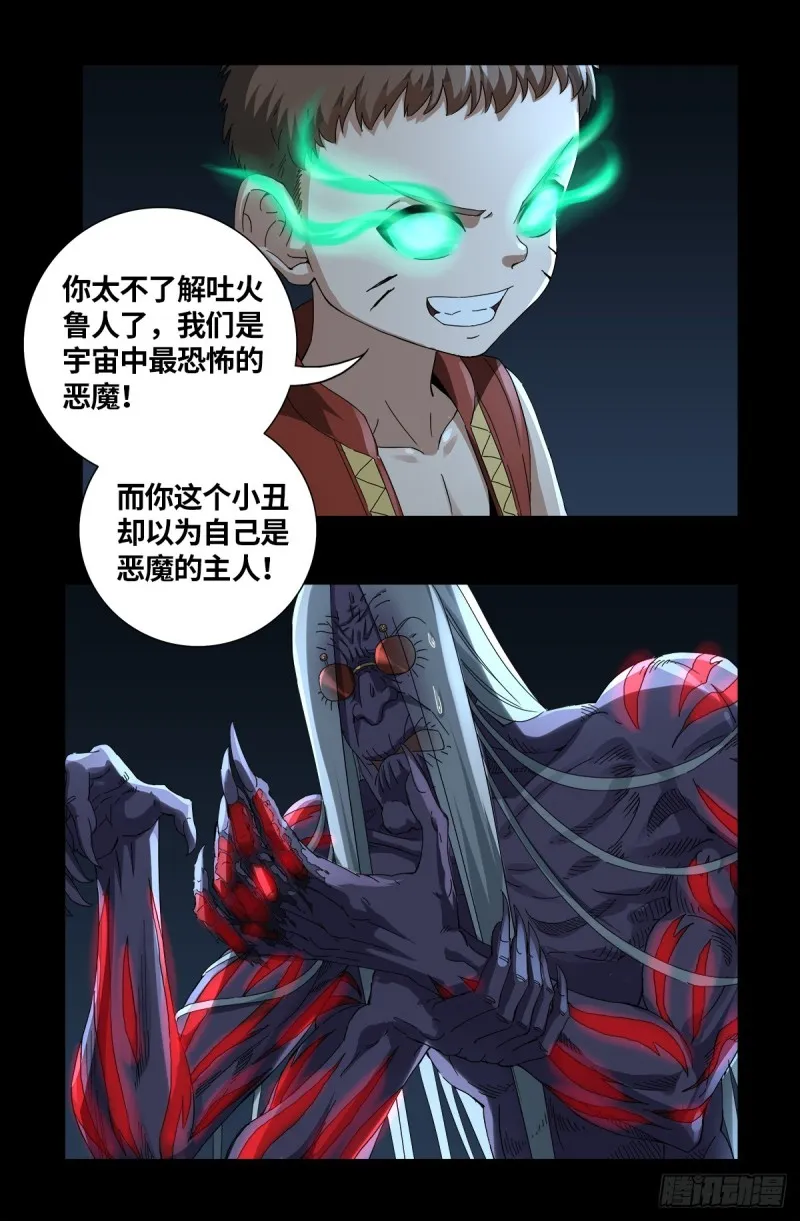 第622话 正义的小拳拳 第4页