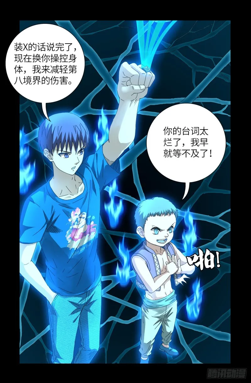 第622话 正义的小拳拳 第5页